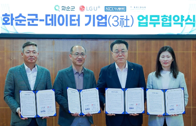 LG유플러스가 데이터 전문 기업과 손잡고 인공지능(AI)·빅데이터 등 기술을 활용해 지방자치단체의 스마트시티 전환을 지원한다. 13일 화순군청에서 열린 업무협약식에 참석한 (오른쪽부터) LG유플러스 허남경 CXM담당, 구복규 화순군수, 나이스지니데이타 김민수 대표이사, 티브릿지코퍼레이션 박해성 대표이사.