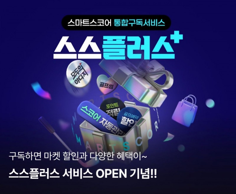 스마트스코어, 구독서비스 ‘스스플러스’ 출시 기념 골프용품 기획전