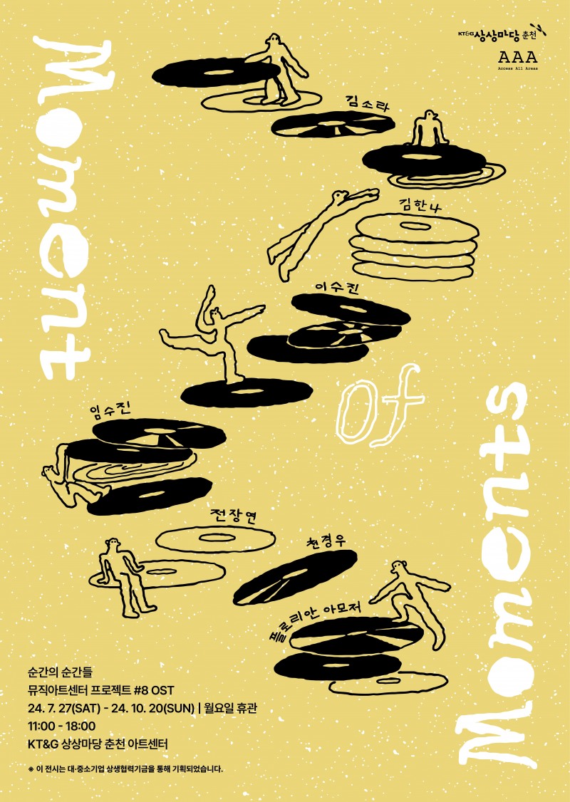 KT&G 상상마당 춘천, 음악을 보다! <순간의 순간들> 개최