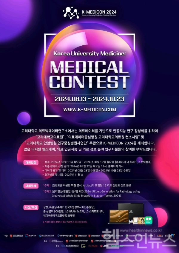 K-MEDICON 2024 포스터
