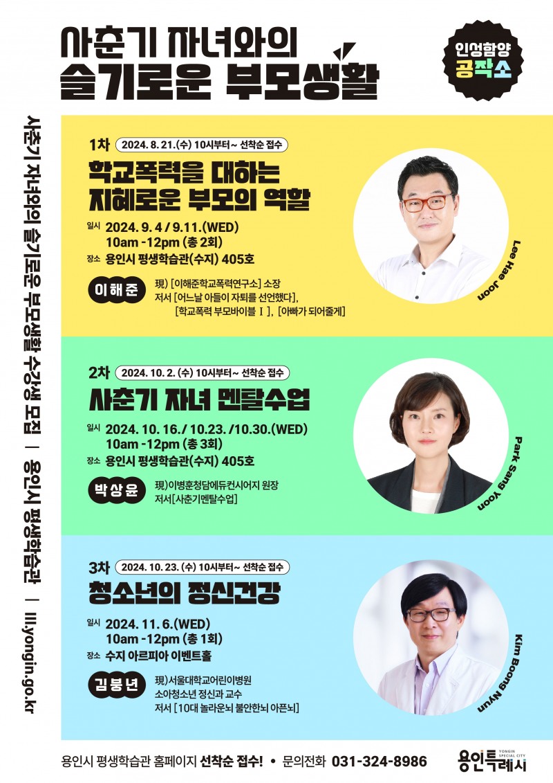 용인특례시, 사춘기 자녀 학부모 대상 전문가 3인 초청 특강