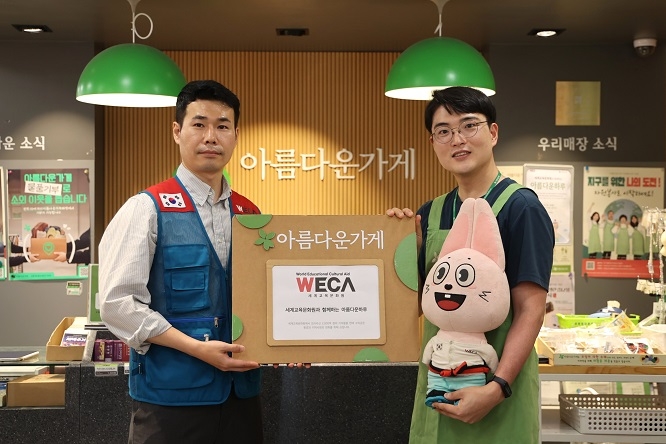 세계교육문화원-(재)아름다운가게, 공동 그린기부캠페인 진행