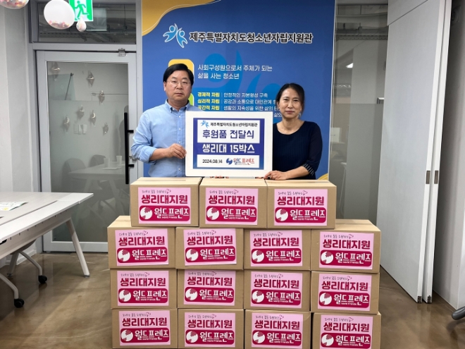 사진=월드프렌즈 제공