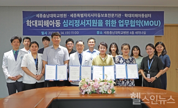 세종충남대병원, 세종시아동보호전문기관·학대피해아동쉼터와 MOU 체결