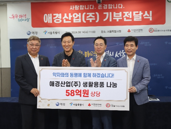 (왼쪽부터) 서울 사랑의열매 김재록 회장, 서울시 오세훈 시장, 애경산업 김상준 대표이사, (사)희망을나누는사람들 김정안 회장