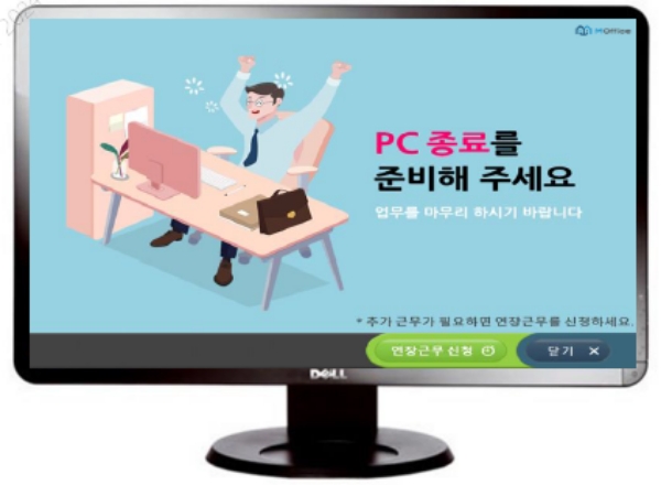 에스원, 중소기업 근태 관리하는 '에스원 PC-OFF' 서비스를 선보여