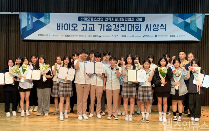 제13회 바이오 고교 기술경진대회 시상식 (한국바이오협회 제공)