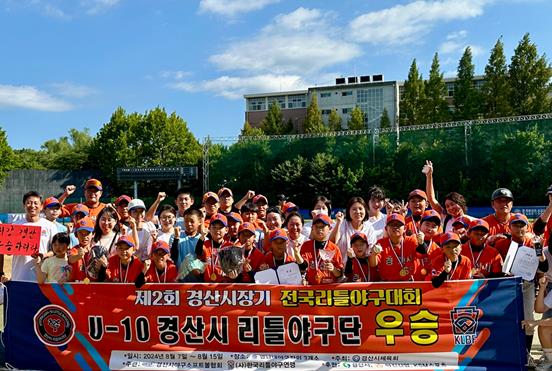 경산시 리틀야구단, 제2회 경산시장기 전국리틀야구대회