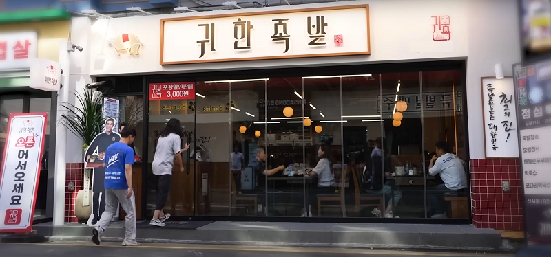 귀한족발, 차승원 모델 발탁하며 프리미엄 브랜드 이미지 강화