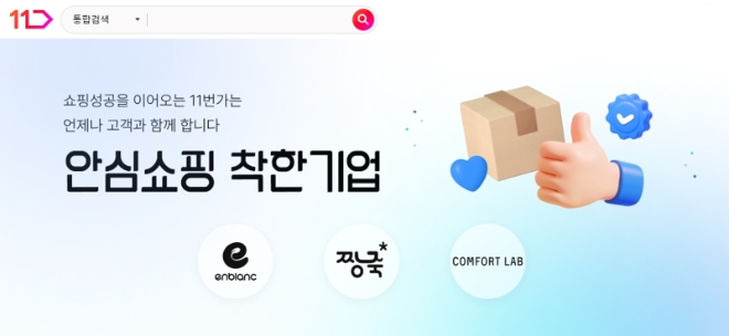 이미지=11번가 제공