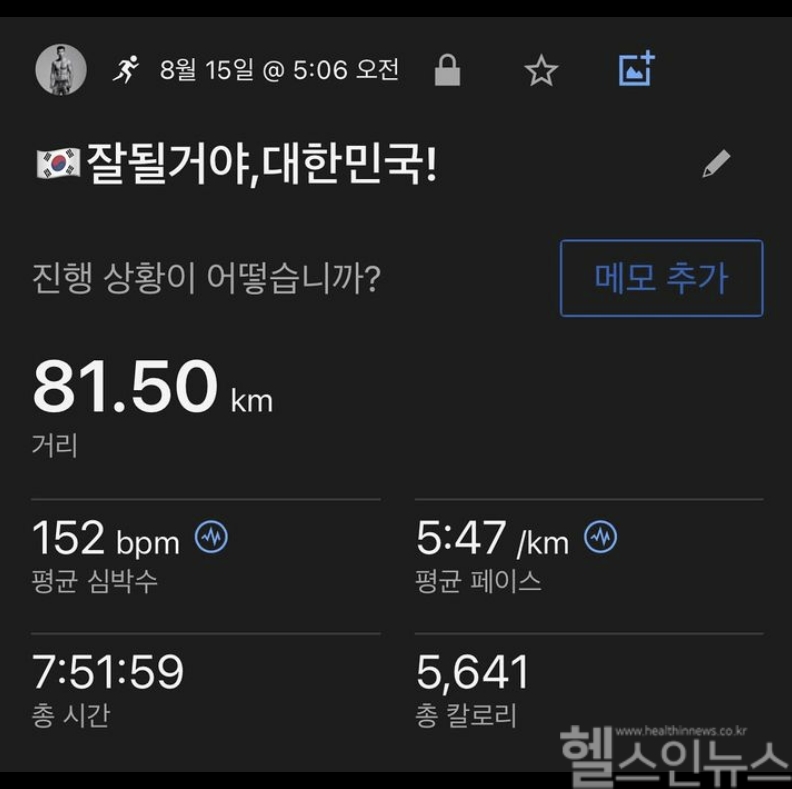 션은 광복절을 맞아 81.5km를 달렸다. (션 인스타그램 캡처)