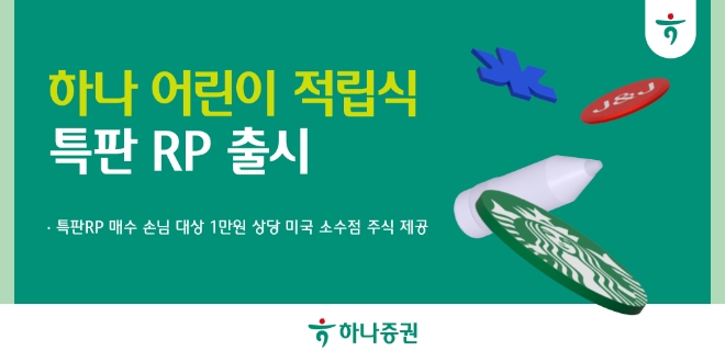 이미지=하나증권 제공