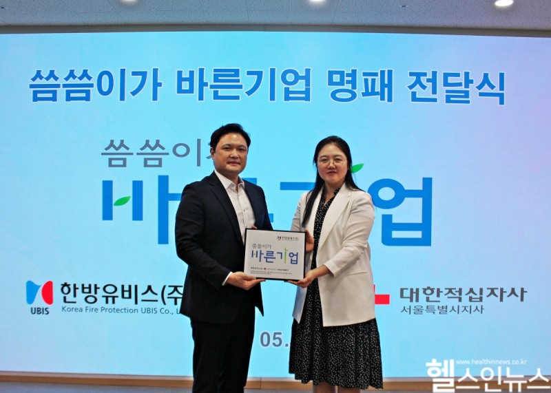 한방유비스가 대한적십자사 씀씀이가 바른기업 캠페인에 동참했다. (왼쪽부터) 한방유비스 최두찬 대표와 대한적십자사 서울지사 김유진 과장 (대한적십자사 서울특별시지사 제공)