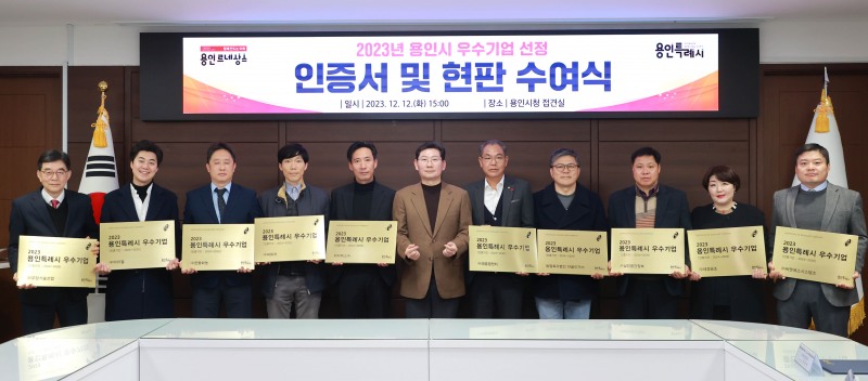 용인특례시, 올해 우수기업 인증받을 중기 10곳 모집