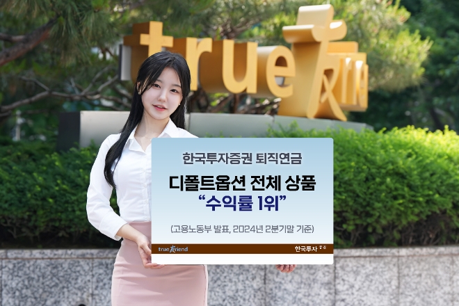 사진=한국투자증권 제공