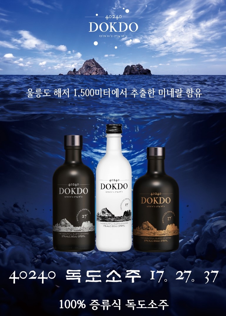 40240 독도소주, 세계 3대 주류 품평회 ‘ISC 2024’ 금상 및 은상 수상