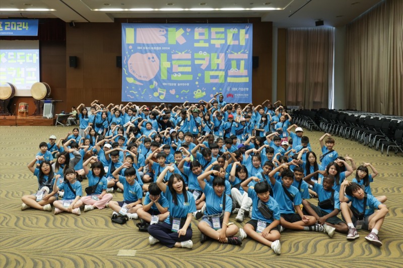 기업은행, 다문화가정 자녀 위한 ‘IBK 모두다 아트캠프 2024’ 성료