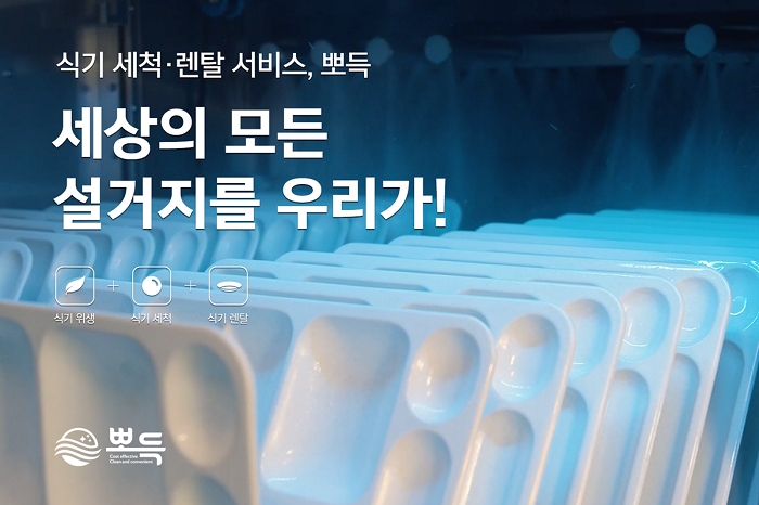 식기 렌탈 세척 스타트업 뽀득, 흑자 전환 성공