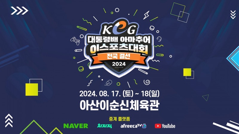 KeG(사진=KeSPA 제공).