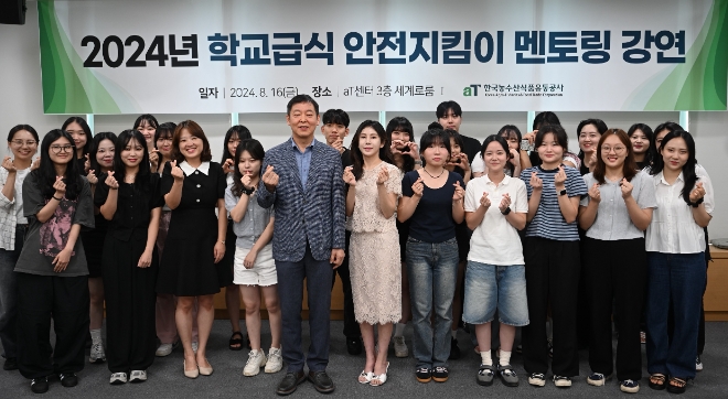 (앞줄 왼쪽 5번째부터) 김준록 한국농수산식품유통공사 공공급식사업처장, 김민지 GS그룹 사내 식당 총괄 매니저 / 사진=한국농수산식품유통공사 제공