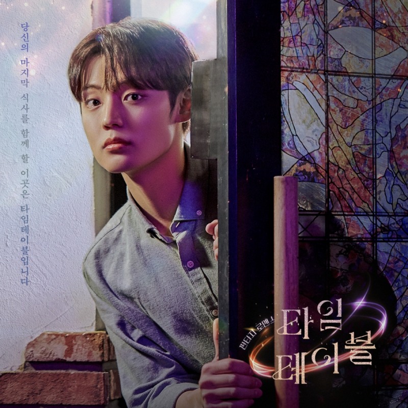 에이스 강유찬, 웹드라마 ‘타임테이블’ 출연→OST 직접 가창 ‘활약 기대’