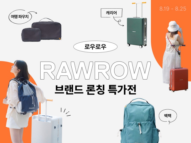 쿠팡, ‘로우로우’ 신규 입점…“MZ세대 인기 캐리어도 로켓으로”