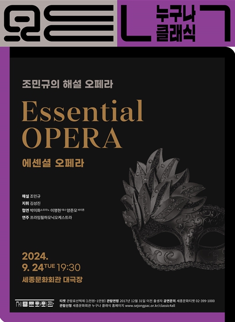 2024년 9월 누구나 클래식 공연 포스터