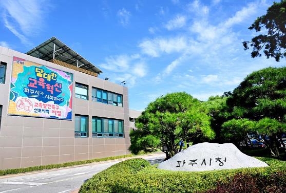 파주시청
