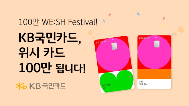 이미지=KB국민카드 제공
