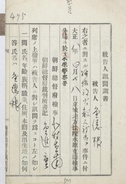 김삼만 신문조서