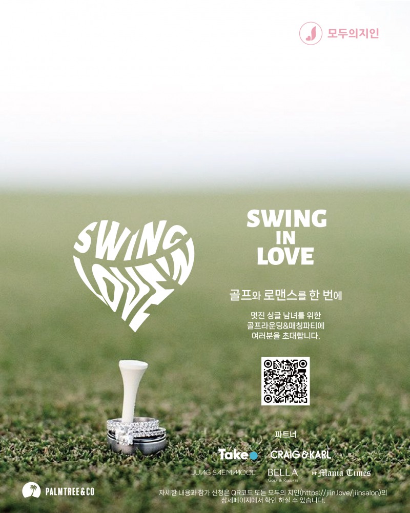 (사진설명 : 스윙 인 러브 공식포스터)