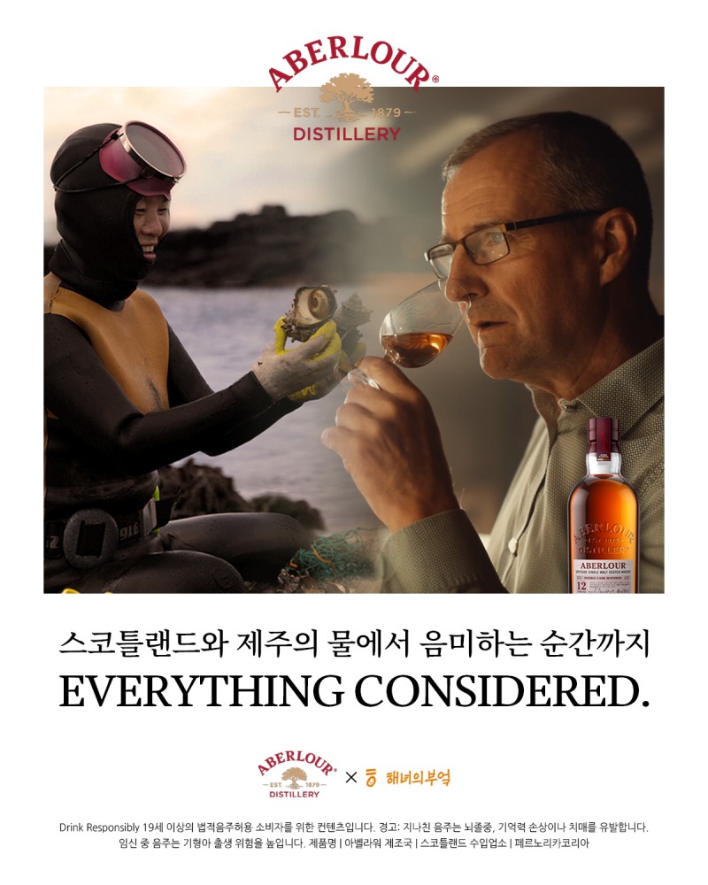페르노리카 코리아 아벨라워, 제주 ‘해녀의 부엌’과 첫 로컬 캠페인 ‘Everything Considered’ 진행
