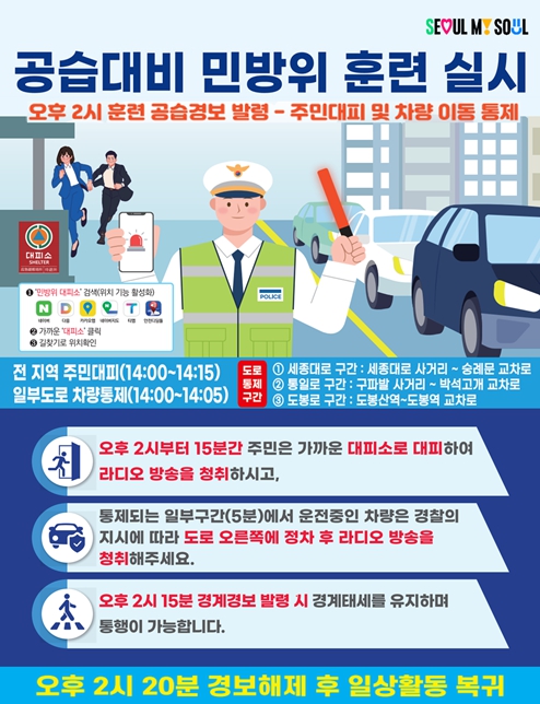 민방위 훈련 포스터