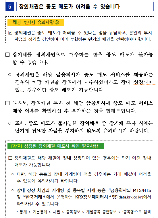 금융당국, 개인들 채권투자 늘자 '투자 유의사항' 계몽 나서