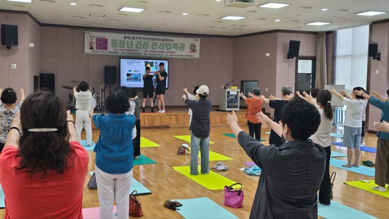 (동백2동) 기흥구 동백2동 주민자치위원회에서 건강관리 특강을 진행했다