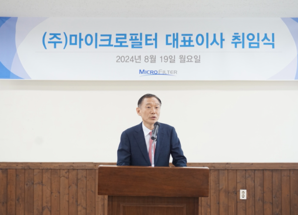 박경철 마이크로필터 대표이사 사장 취임식이 19일 오전 10시에 충북 진천에 위치한 마이크로필터에서 열렸다