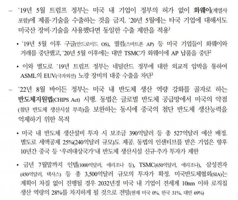 (장태민 칼럼) 양호한 반도체 수출경기 이면에 도사리는 위험