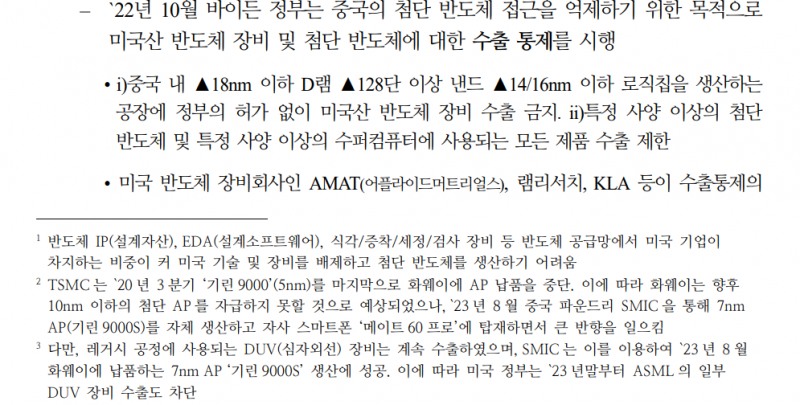 (장태민 칼럼) 양호한 반도체 수출경기 이면에 도사리는 위험