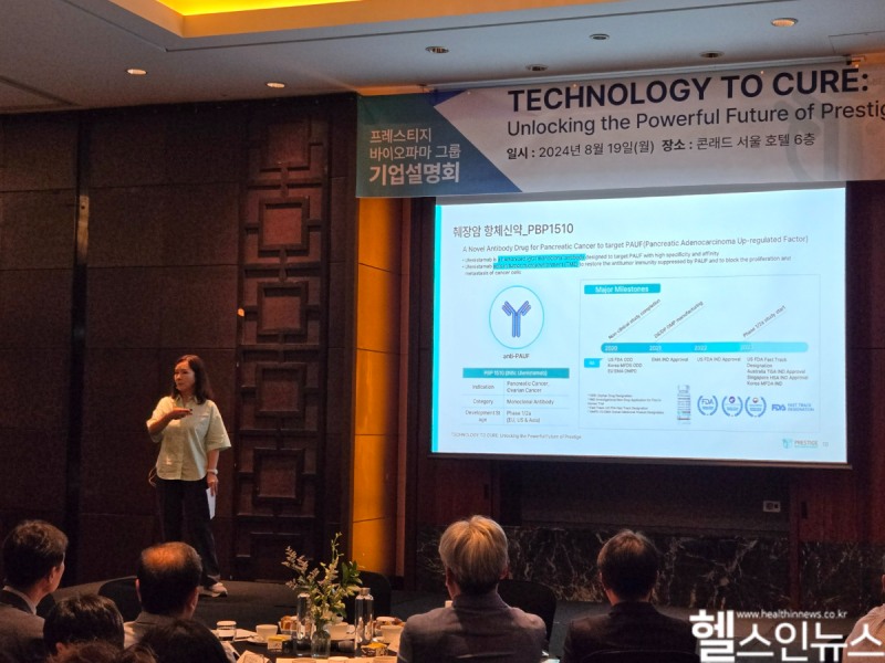췌장암 항체신약 PBP1510에 대해 설명하고 있는 프레스티지바이오파마 박소연 회장 (헬스인뉴스 제공)