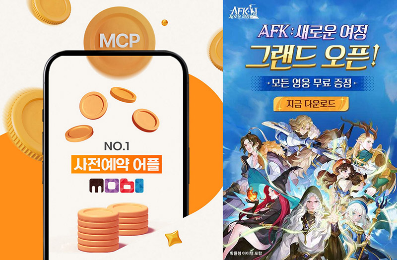 AFK: 새로운 여정, 사전예약 앱 '모비'와 컬래버 이벤트 진행