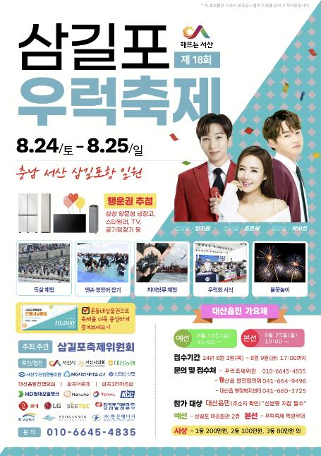 제18회 삼길포우럭축제 개최 홍보물