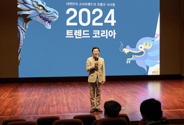 트렌드코리아 2024
