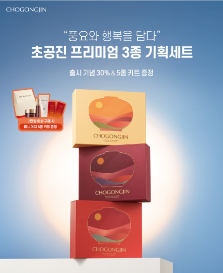 에이블씨엔씨 초공진, 추석 맞이 3종 선물 세트 출시