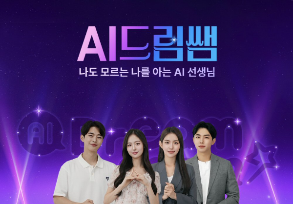 아이스크림에듀 ‘AI 드림쌤’ 티저 영상 공개