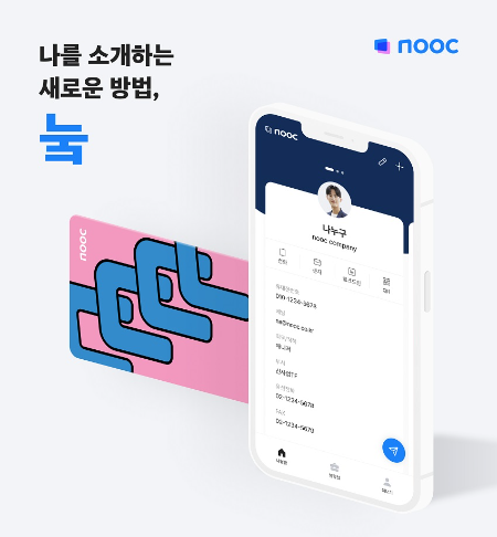 잡코리아, 2세대 디지털 명함 앱 ‘눜(nooc)’ 출시