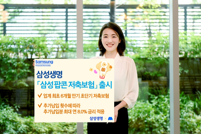 사진=삼성생명 제공