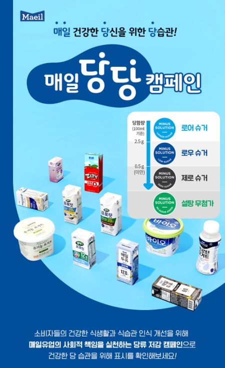 사잔=매일유업 제공