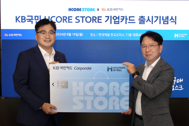 19일 현대제철 판교오피스에서 열린 ‘KB국민 HCORE STORE 기업카드’ 출시 기념식에서 KB국민카드 이정수 상무(사진 왼쪽)와 현대제철 조범수 상무가 기념 촬영하고 있다. / 사진=KB국민카드 제공