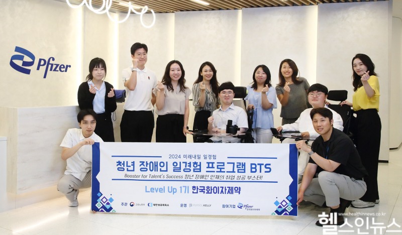 한국화이자제약은 청년 장애인 일경험 프로그램을 2년 연속 성료했다고 20일 밝혔다. (한국화이자제약 제공)