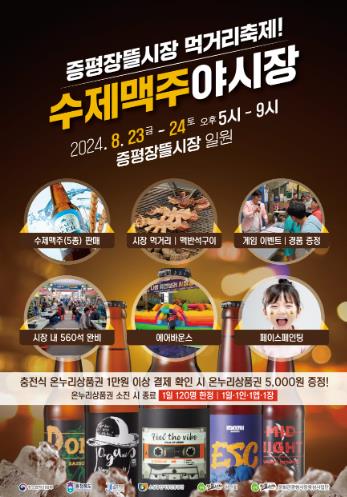 증평장뜰시장‘수제맥주 야시장’개최